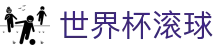 即时赔率对比与凯利指数联动分析平台|盘口变化解读